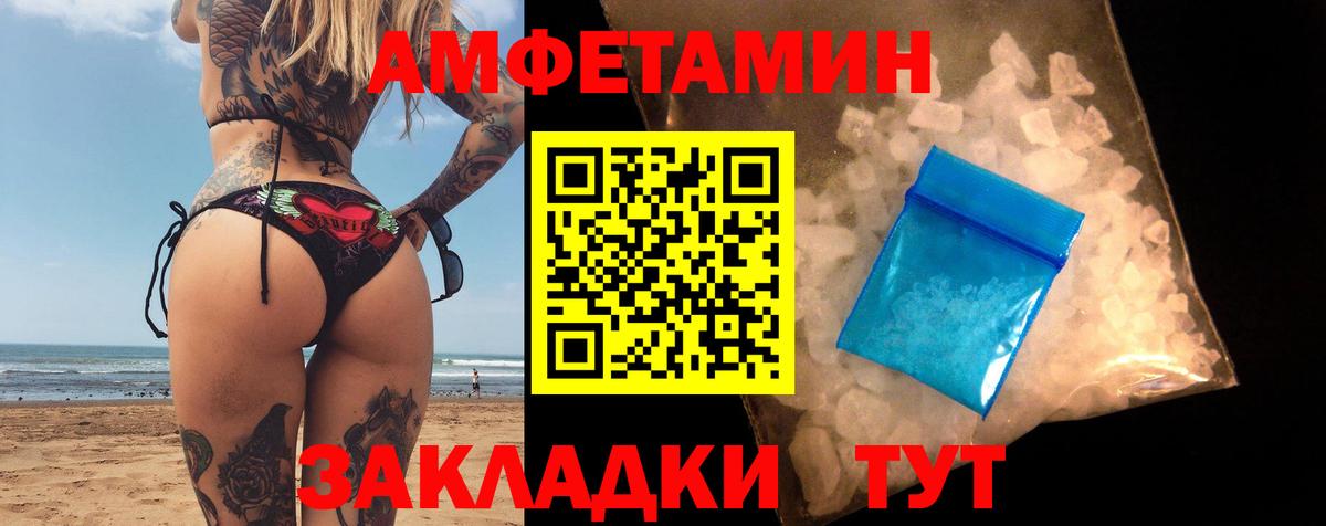 АМФ  Amphetamine VHQ  Вход с VPN  shop какой сайт  Новочеркасск 