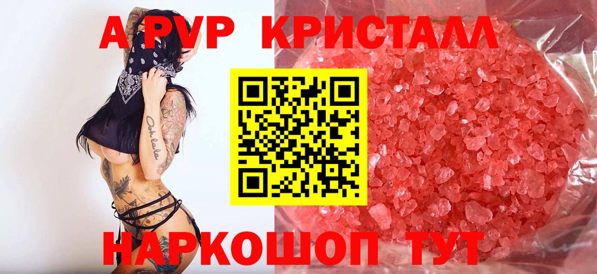 Alpha-PVP кристаллы  Альфа ПВП Соль  Вход с VPN  магазин    Alpha PVP Соль  Новочеркасск 