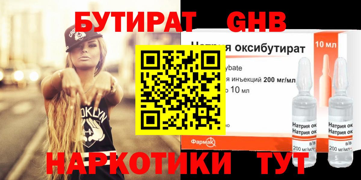 Новочеркасск  БУТИРАТ  Вход с VPN  БУТИРАТ 1.4BDO 