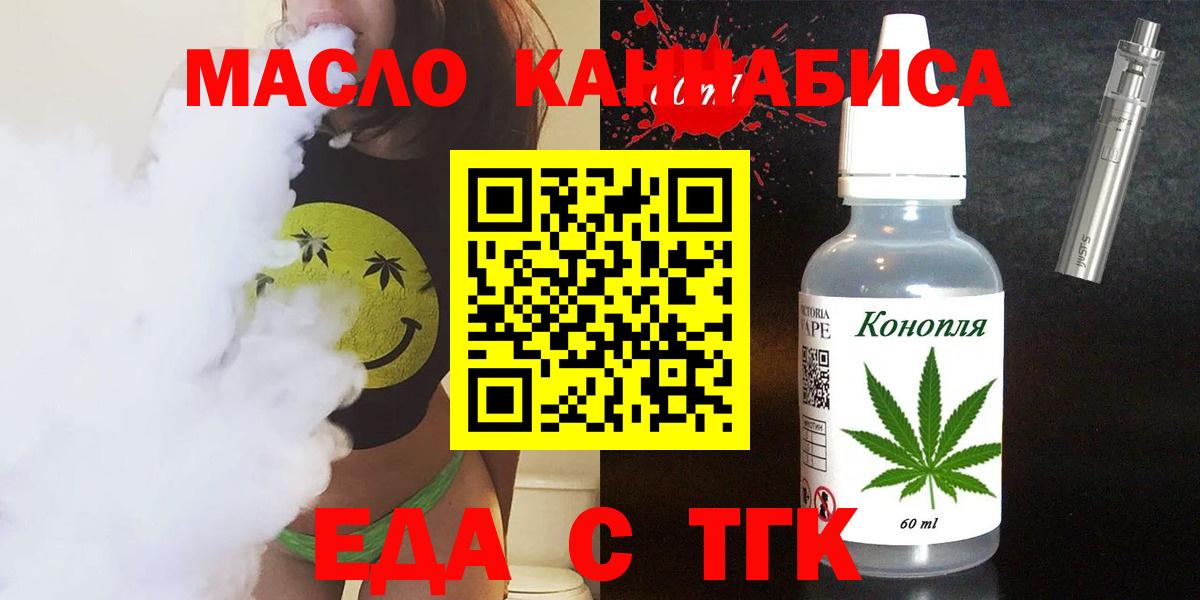 Еда ТГК марихуана  Вход с VPN  Новочеркасск 
