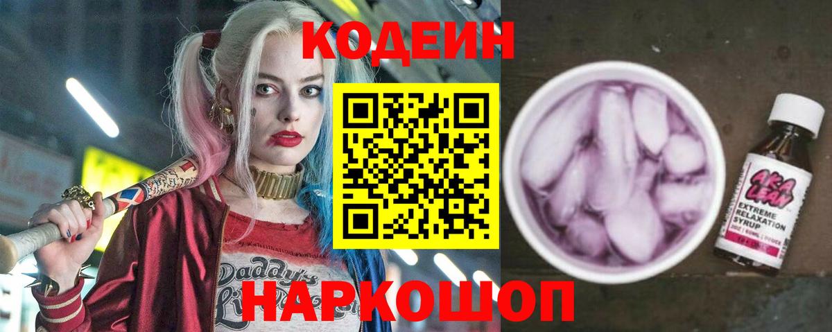 Кодеиновый сироп Lean напиток Lean (лин)  Кодеиновый сироп Lean напиток Lean (лин)  Вход с VPN  Новочеркасск 