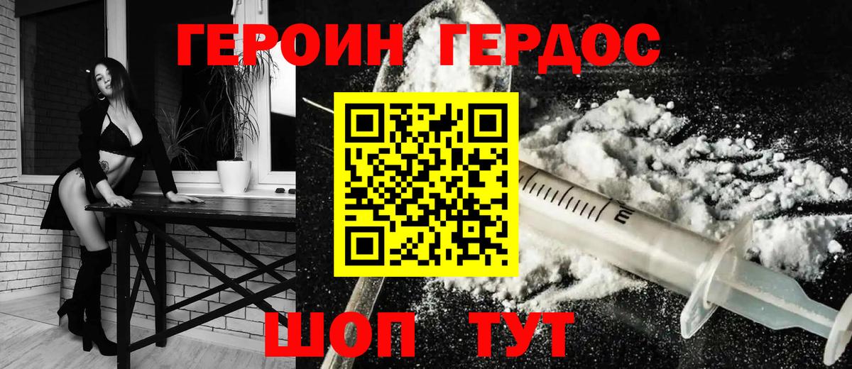 Героин  Героин Heroin  Вход с VPN  Новочеркасск 