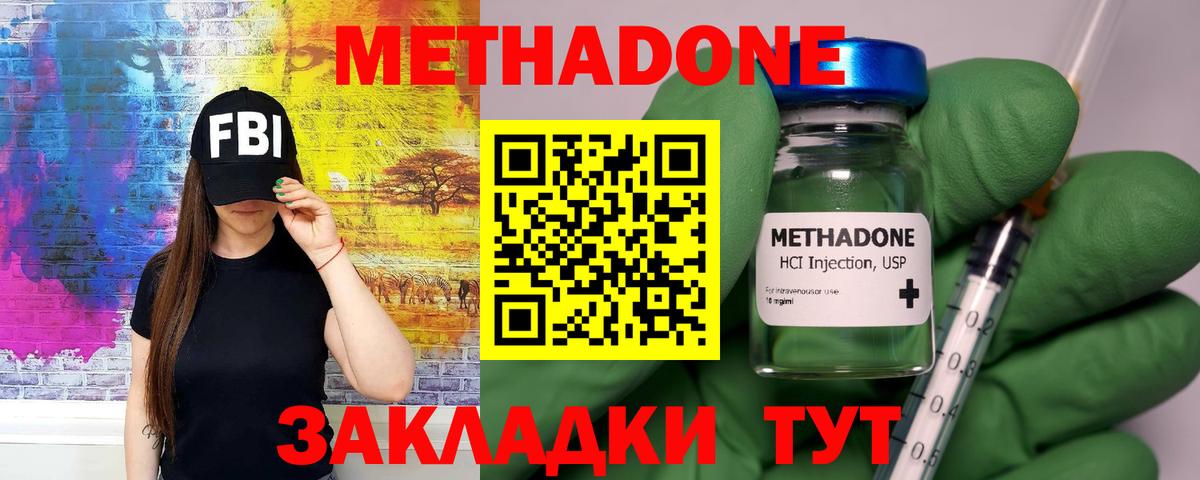 МЕТАДОН мёд  Вход с VPN  Новочеркасск  Метадон methadone 