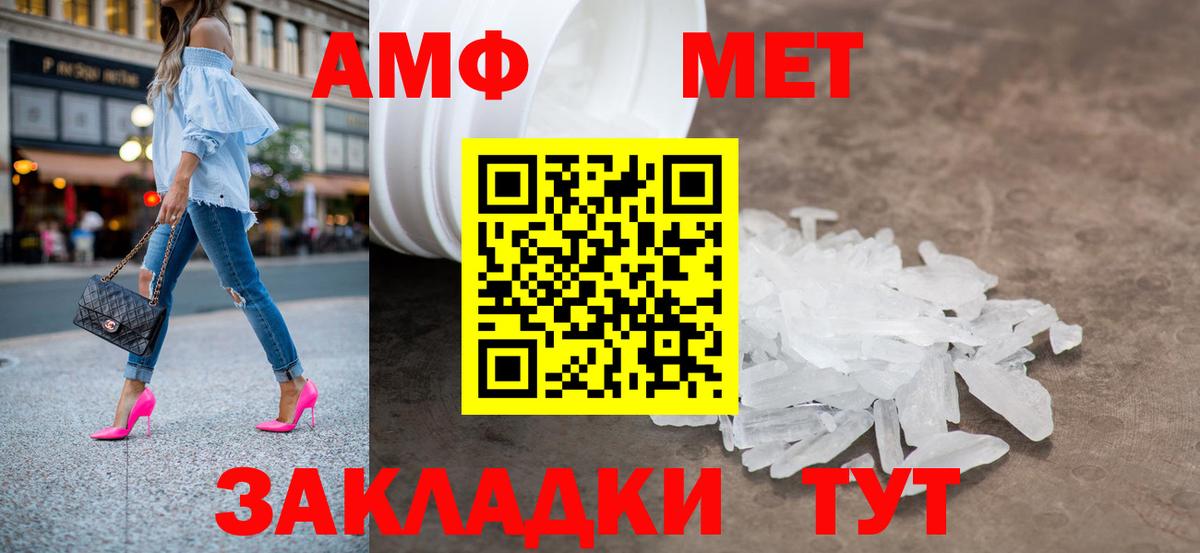 МЕТАМФЕТАМИН кристалл  Вход с VPN  МЕТАМФЕТАМИН кристалл  Первитин  Новочеркасск 